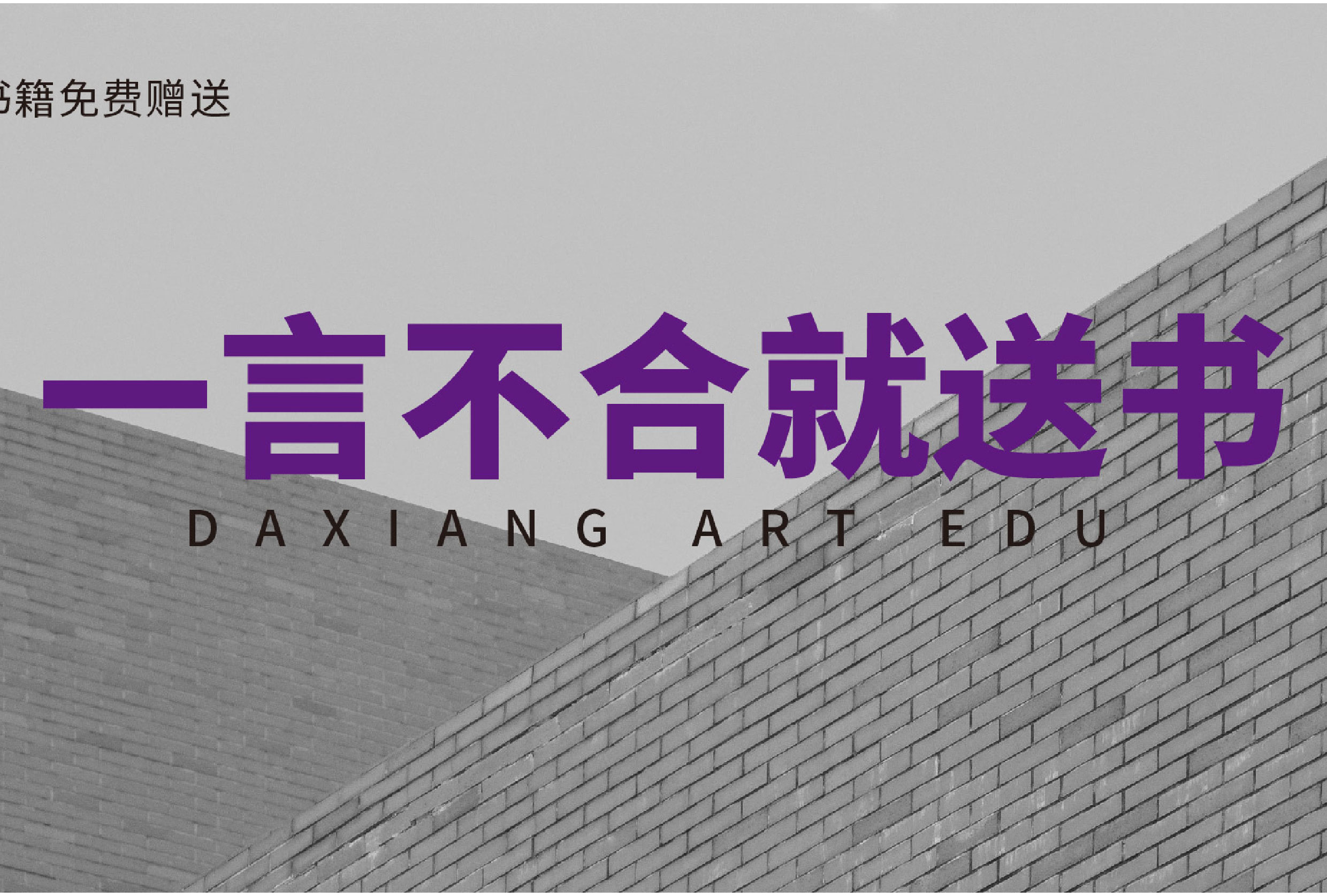 杭州画室|大象画室，免费送200本速写秘籍！
