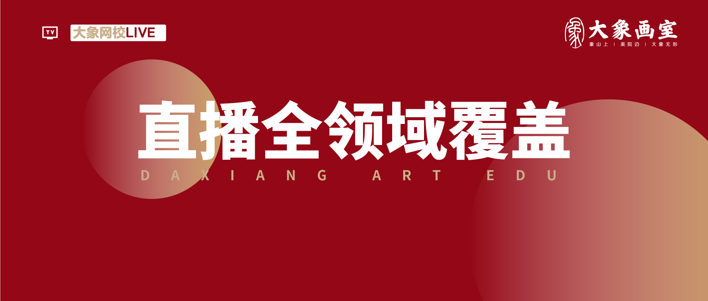 杭州画室|美术培训|刘雪松名师线上硬核课程来袭！多平台同步直播