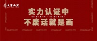 毫无撤退可言！浙江班开启一月一次的实力认证！