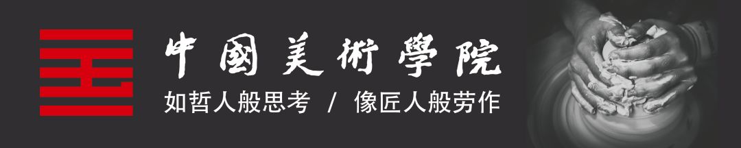 中国美术学院 2021年攻读硕士研究生招生简章