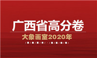 美术高分卷|2021届广西省美术联考一模高分卷