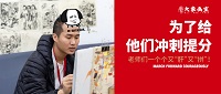 同是打工人，联考冲刺阶段美术生的老师们不容易！