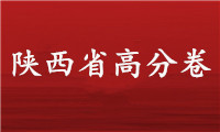 美术高分卷｜2021届陕西省美术联考二模高分卷