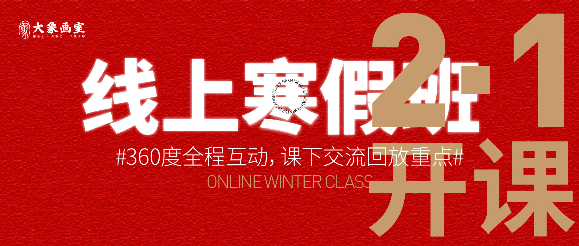 线上美术寒假班|高效的线上交互式寒假班，2月1日开课！