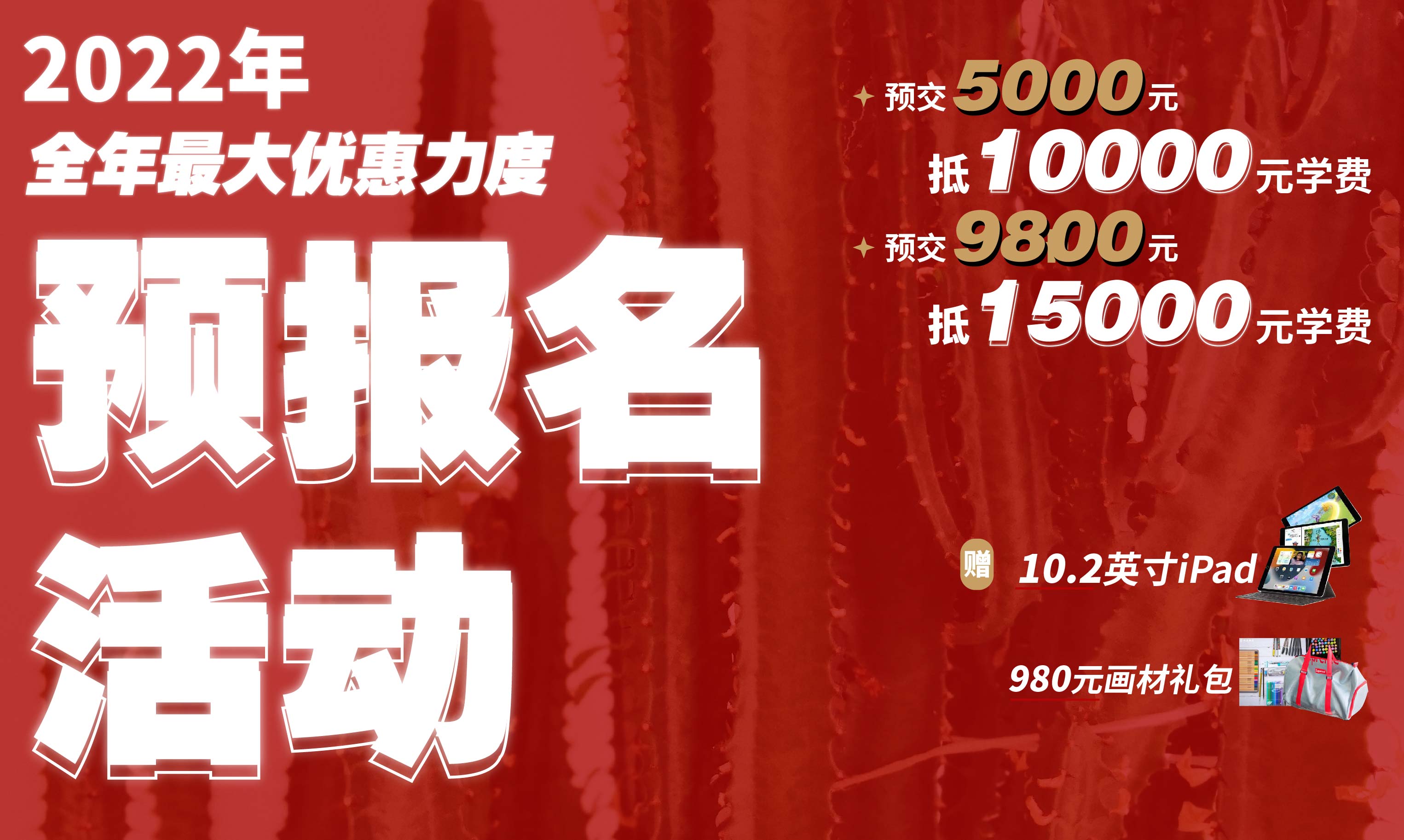 大象画室2023届集训预报名活动