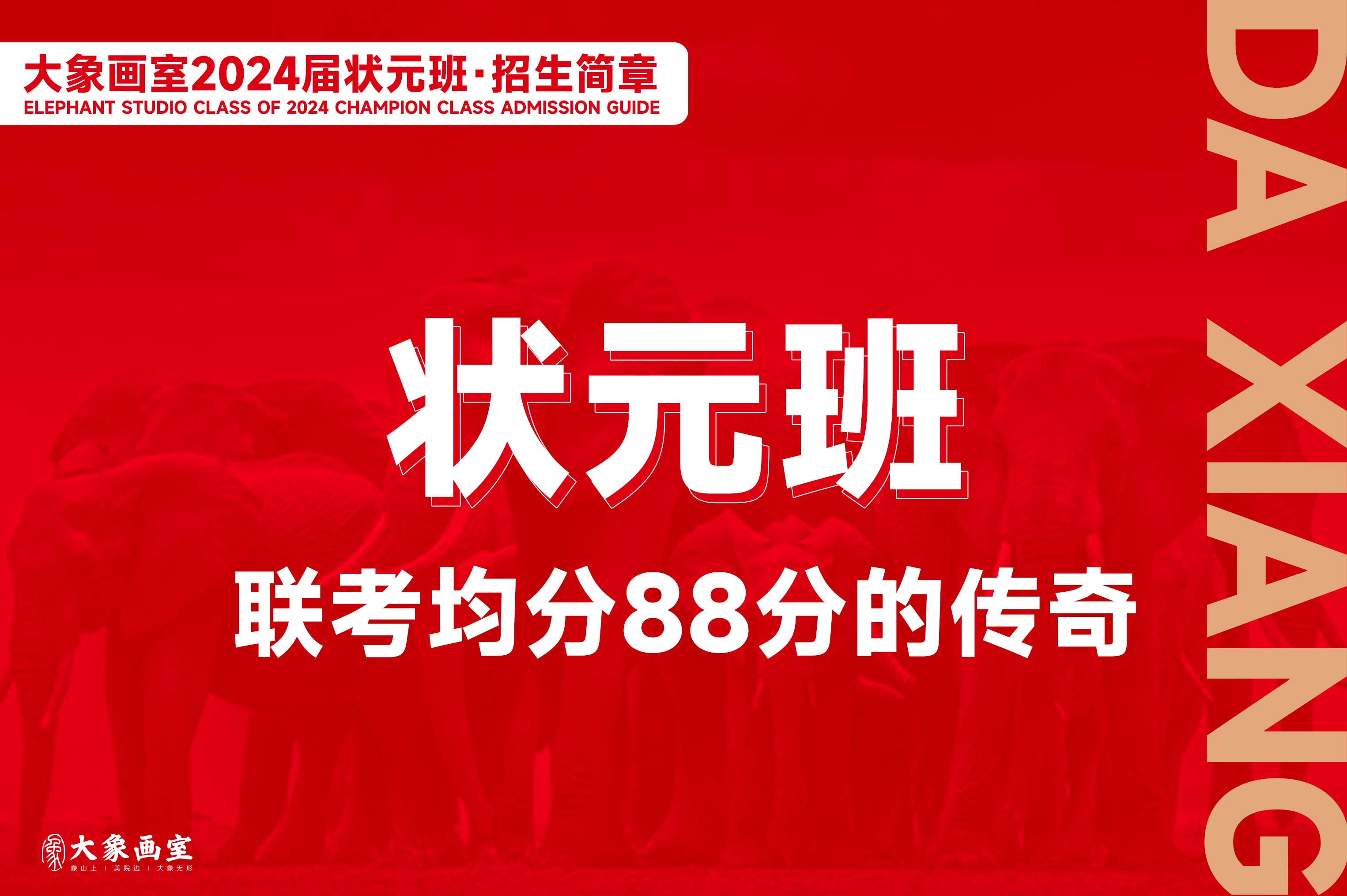 加入浙江状元班，让我们一起续写联考均分88分的传奇！