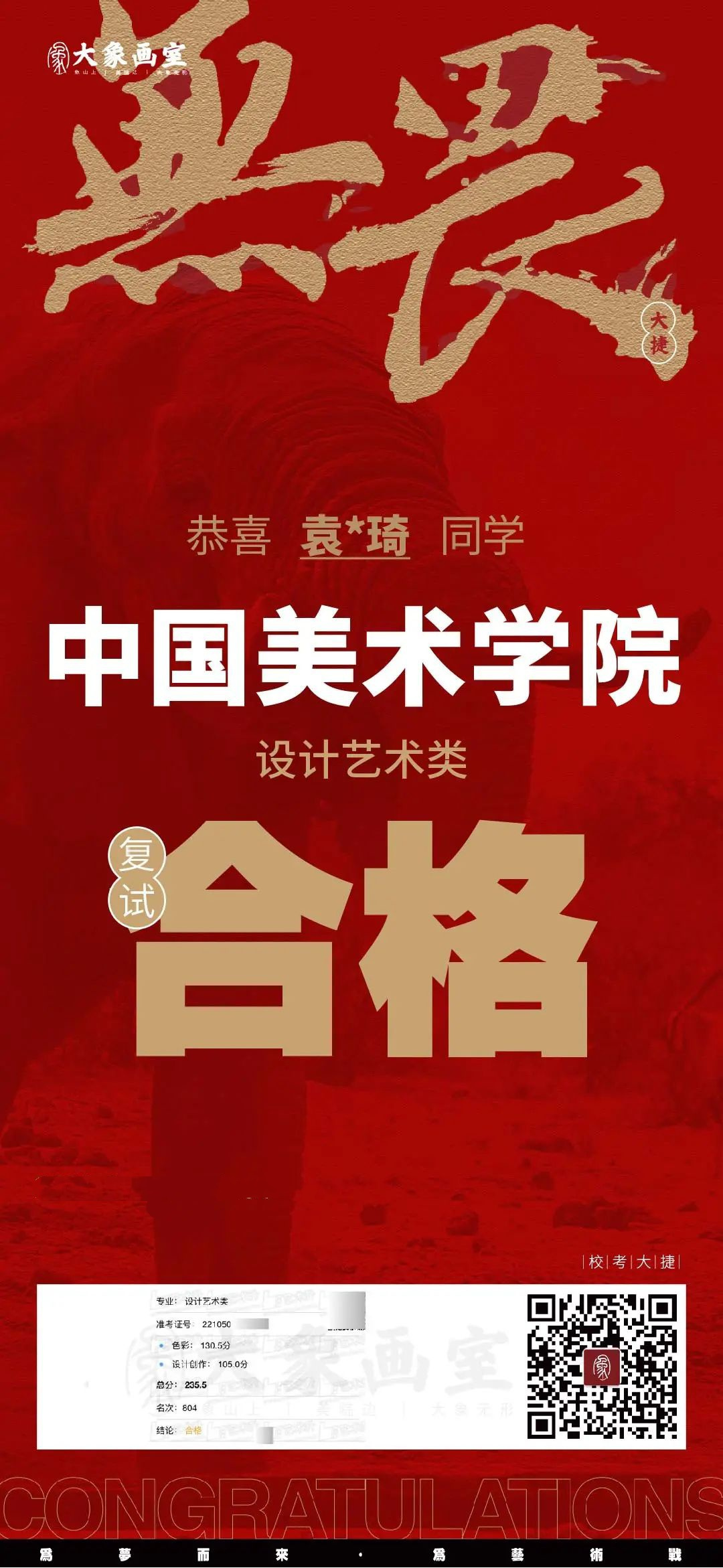 袁昕琦 | 应届零基础宁波小象，联考高分，攻克国美，斩获国美色彩高分卷！