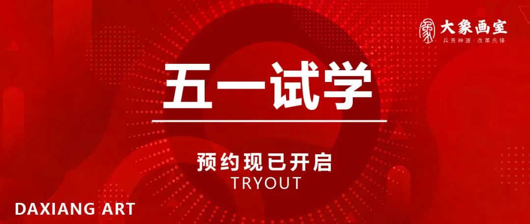 遗憾错过清明试学？没事，五一我们还有更丰富的试学体验课程与活动！