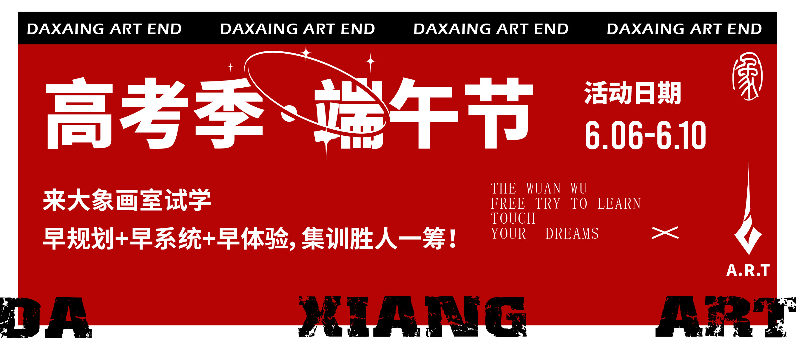 高考季 · 端午节 | 来大象画室试学，早规划+早系统+早体验，集训胜人一筹！