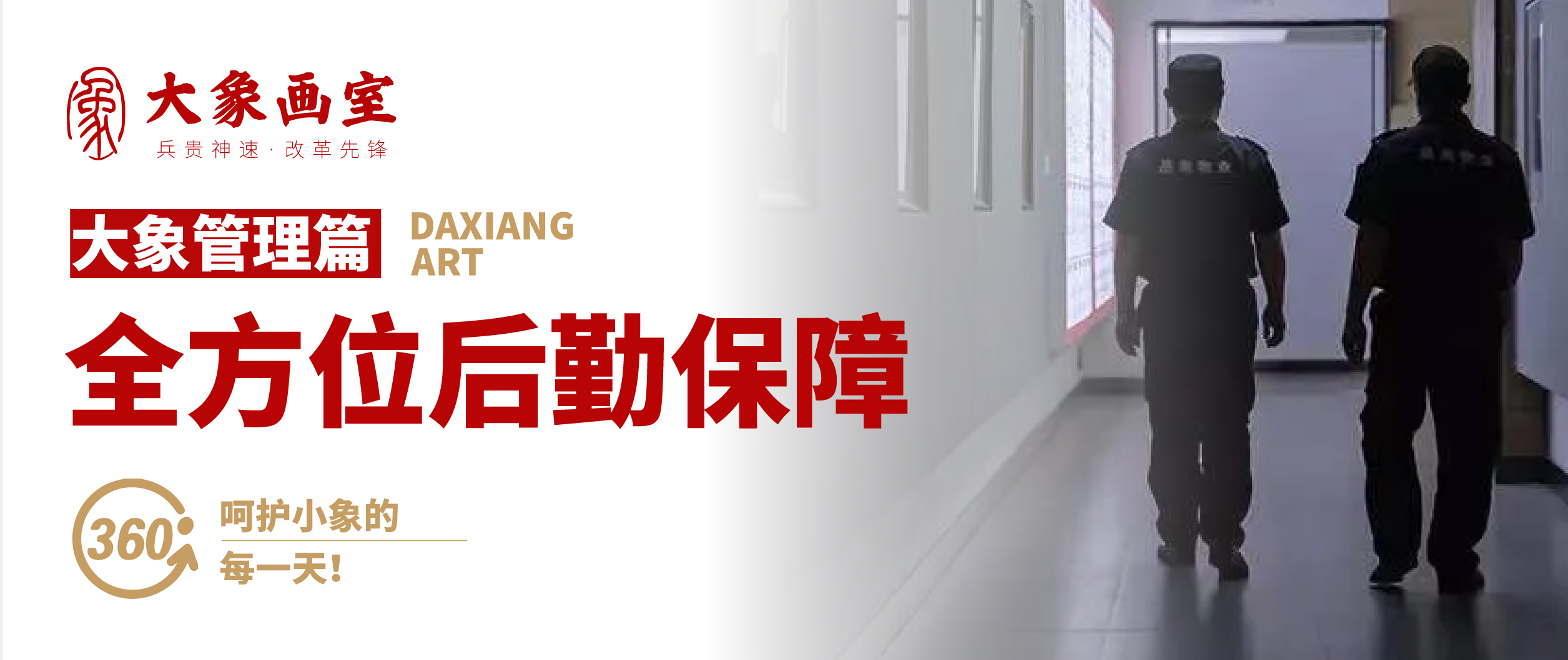 大象管理篇｜全方位后勤保障，360度呵护小象的每一天！