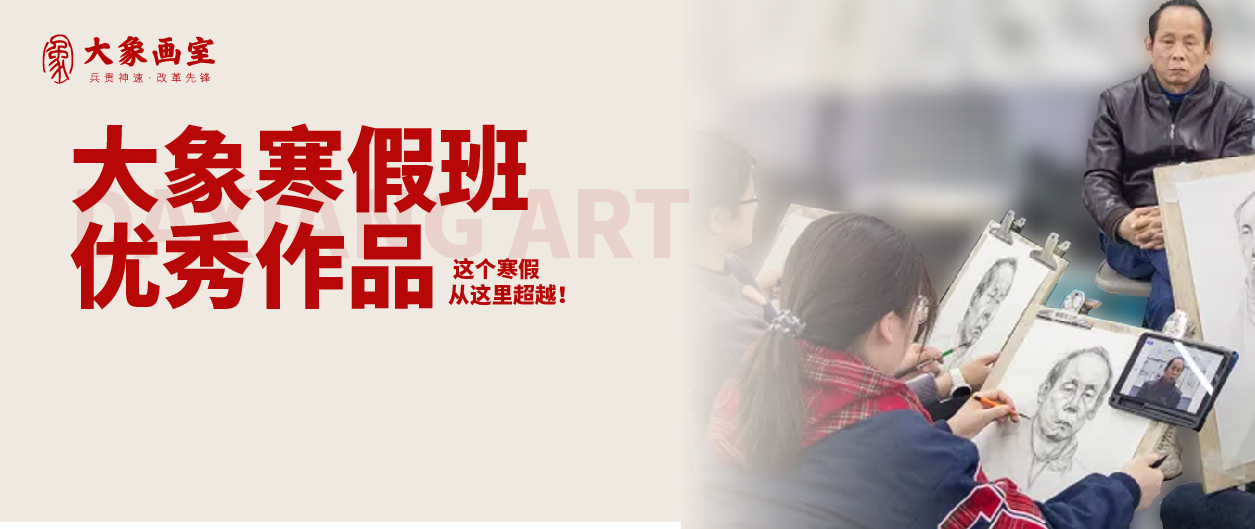 大象寒假班优秀作品 | 这个寒假，从这里超越！
