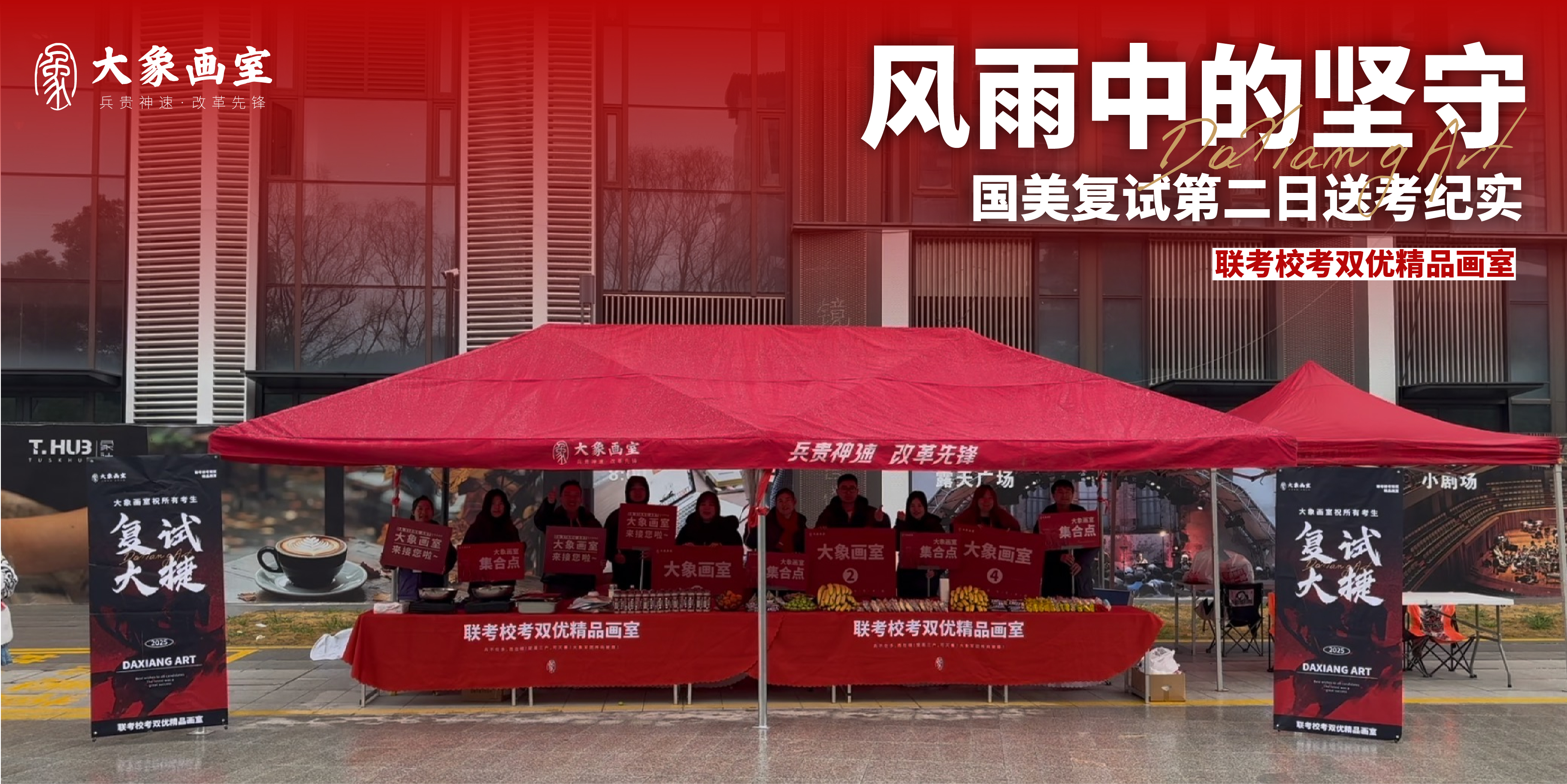 国美复试第二天 | 降温+下雨，未能消减大象老师送考的热情！