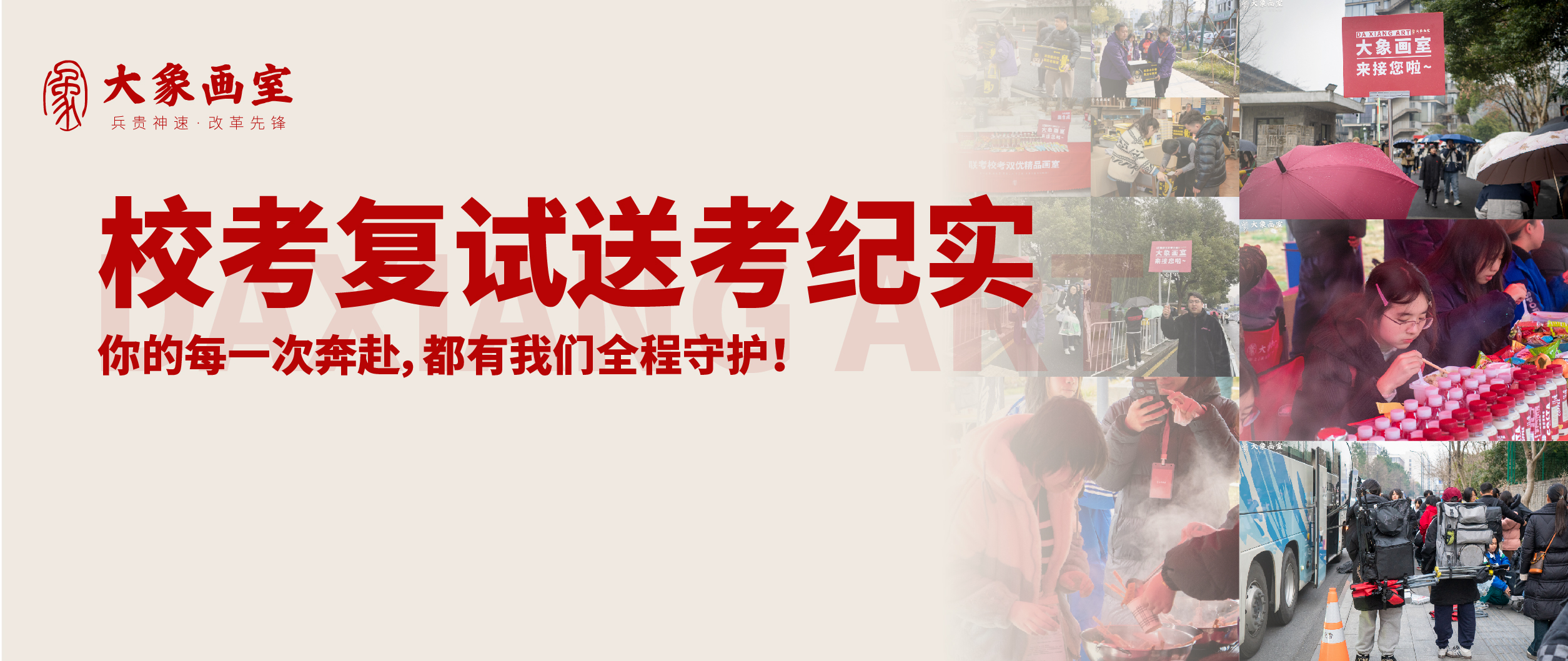 校考复试送考纪实 | 哪怕只有一个考生，我们也要护送到底！